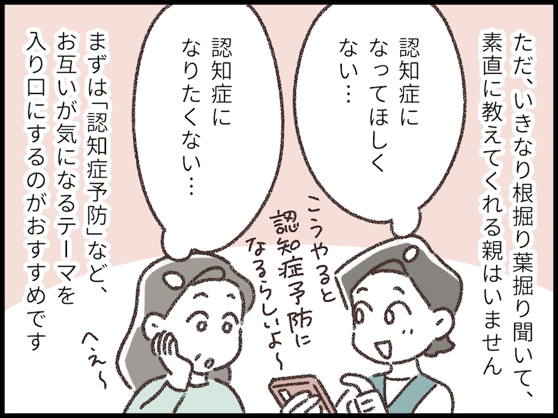 一人っ子で実家暮らしの私と両親の介護