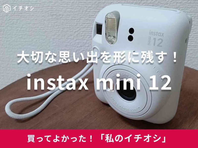 FUJIFILMの「instax mini 12」