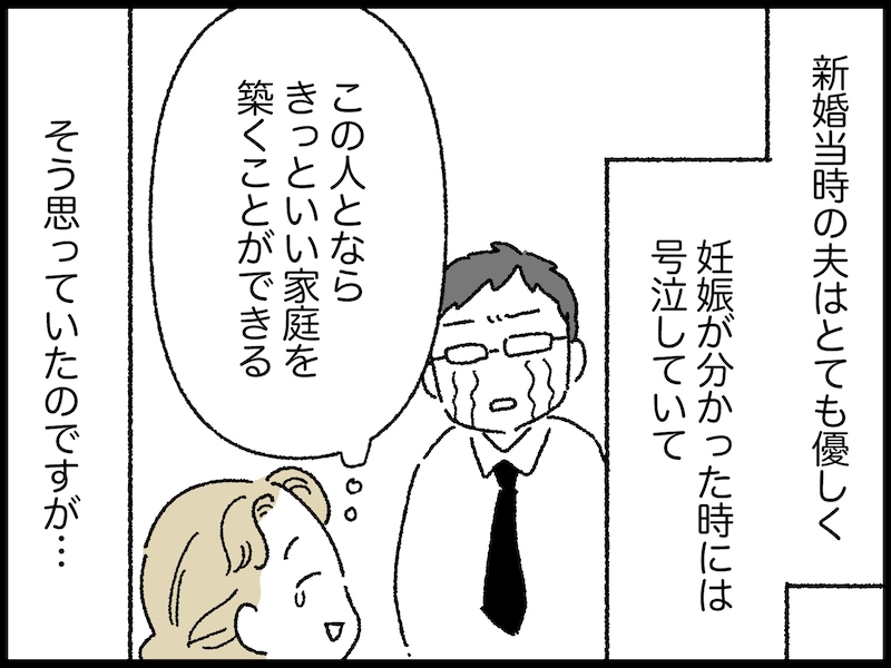 妻が決断した夫婦の今後