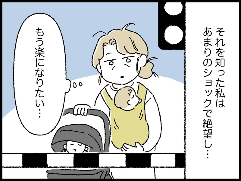 妻が決断した夫婦の今後