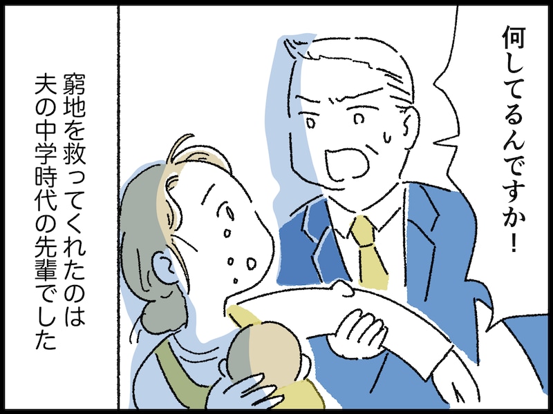 妻が決断した夫婦の今後