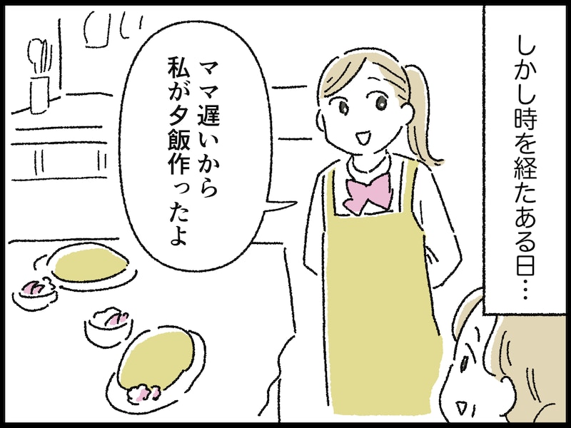 妻が決断した夫婦の今後