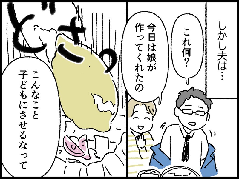 妻が決断した夫婦の今後