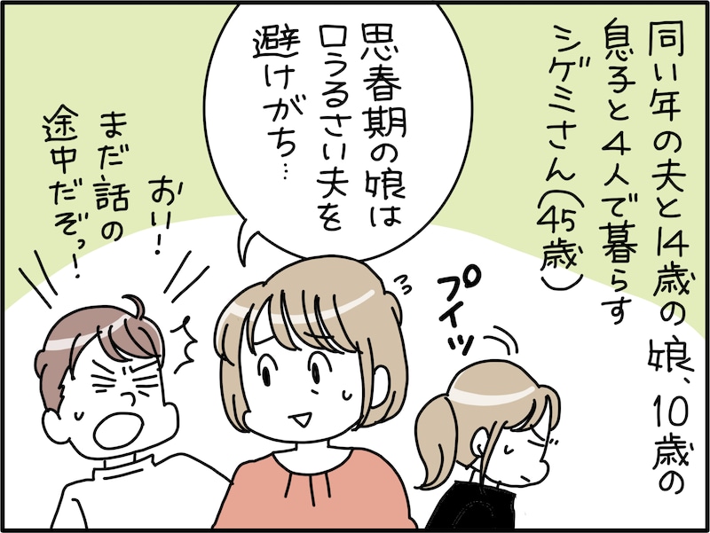 夫のモテアピールがしんどい……