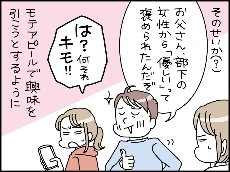 夫のモテアピールがしんどい……