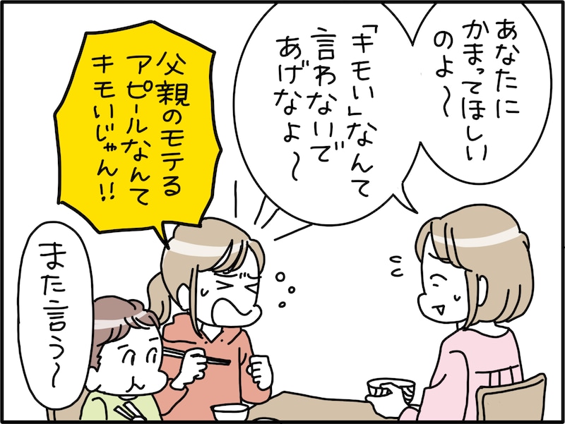 夫のモテアピールがしんどい……