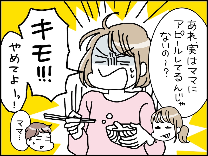 夫のモテアピールがしんどい……