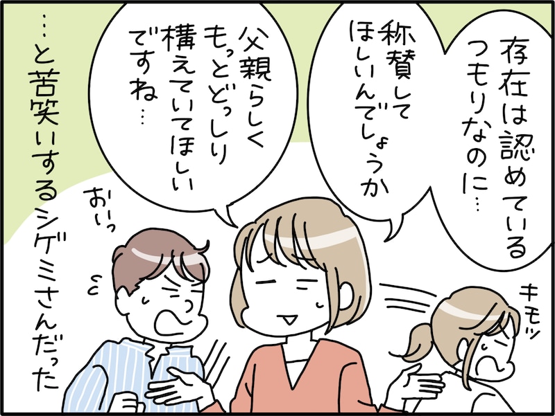 夫のモテアピールがしんどい……