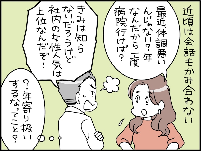 口だけ夫のモテアピールに失笑