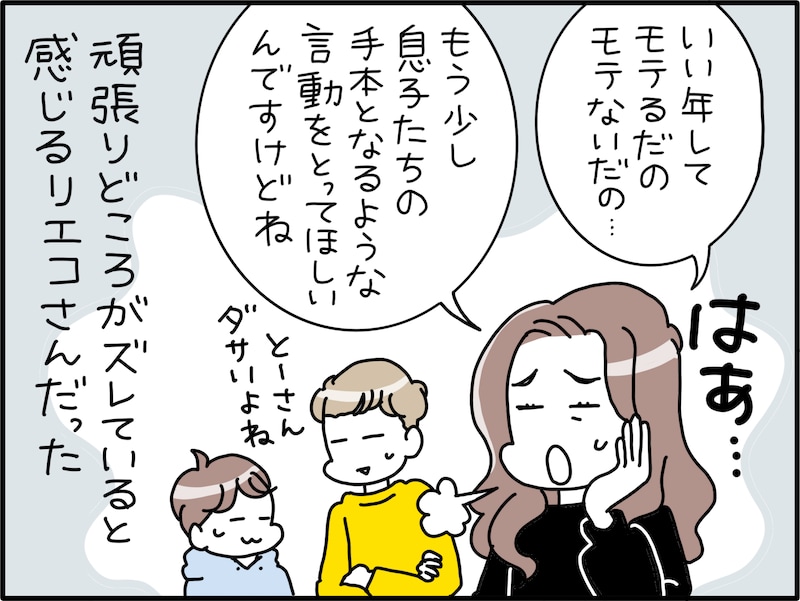 口だけ夫のモテアピールに失笑