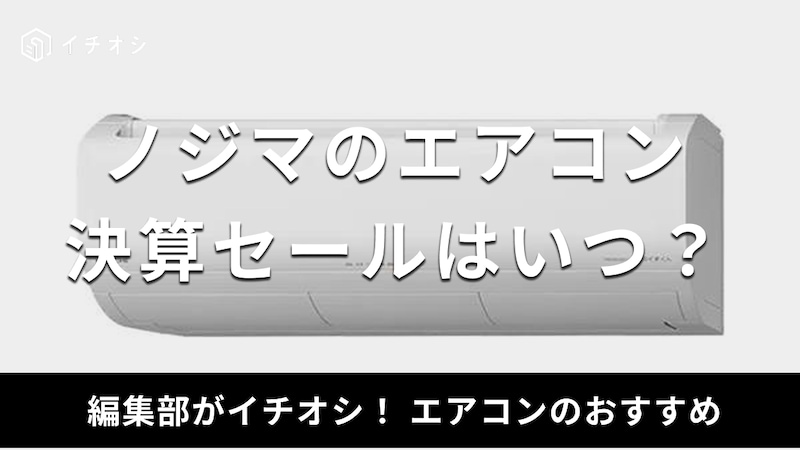 画像出典：ノジマオンライン（https://online.nojima.co.jp/）