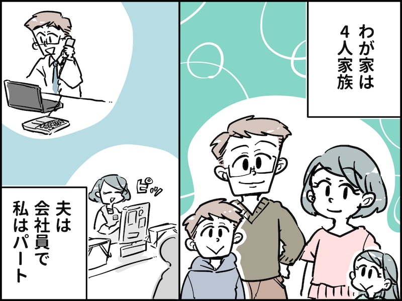 食事に文句を言う夫がウザすぎる