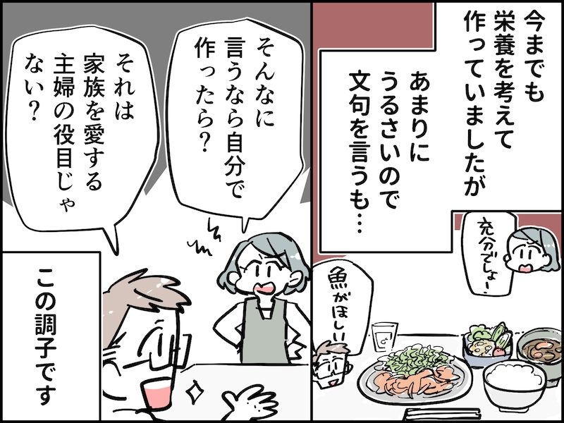 食事に文句を言う夫がウザすぎる
