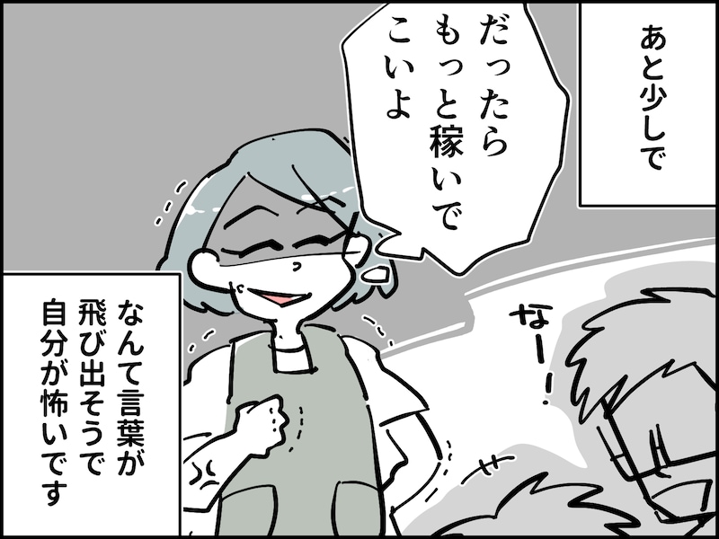 食事に文句を言う夫がウザすぎる