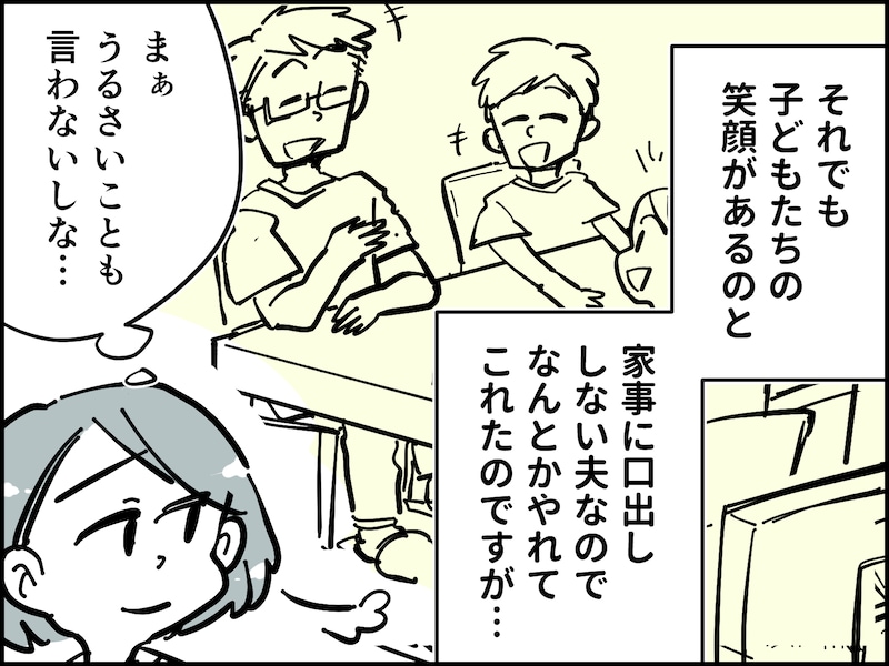 食事に文句を言う夫がウザすぎる