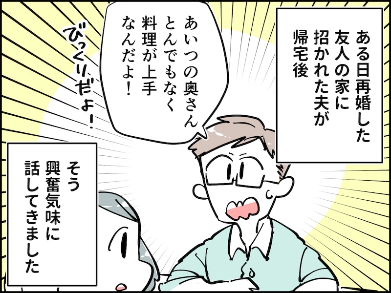 食事に文句を言う夫がウザすぎる