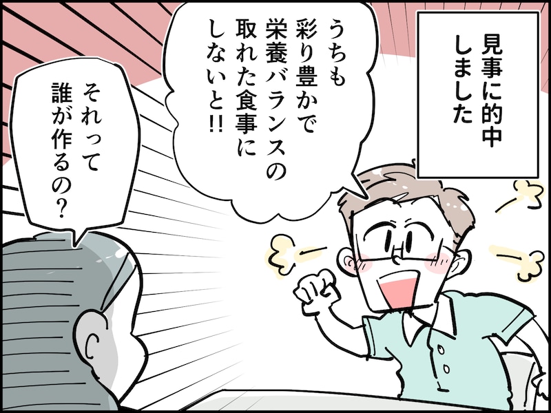 食事に文句を言う夫がウザすぎる