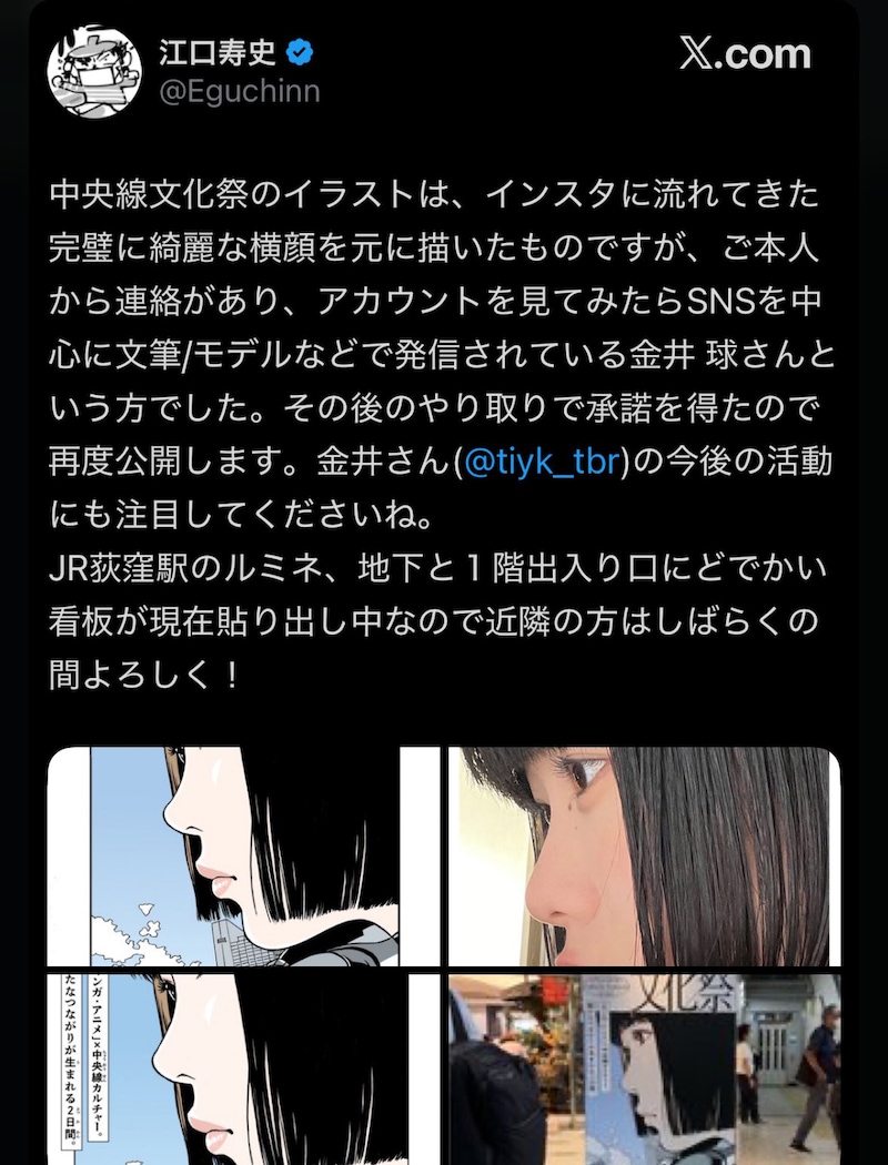 騒動の発端となった江口寿史氏の投稿 ※画像：江口寿史氏のX（旧Twitter）／現在投稿は削除されています