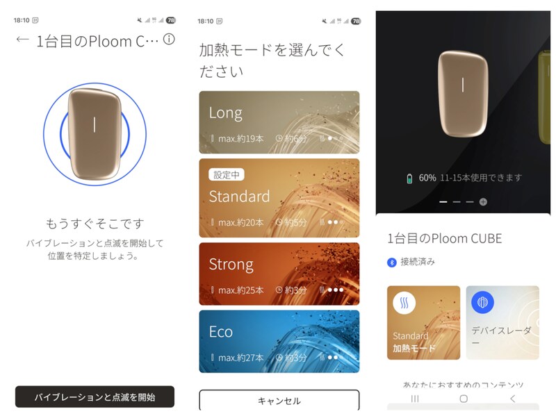 専用アプリMy Ploom