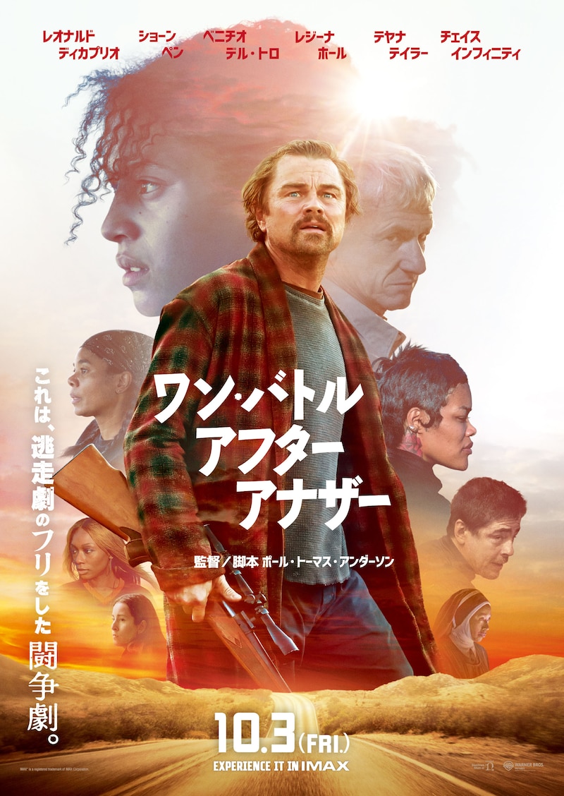 「ワン・バトル・アフター・アナザー」