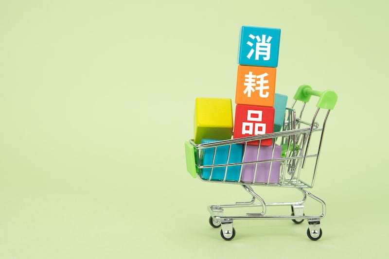 消耗品
