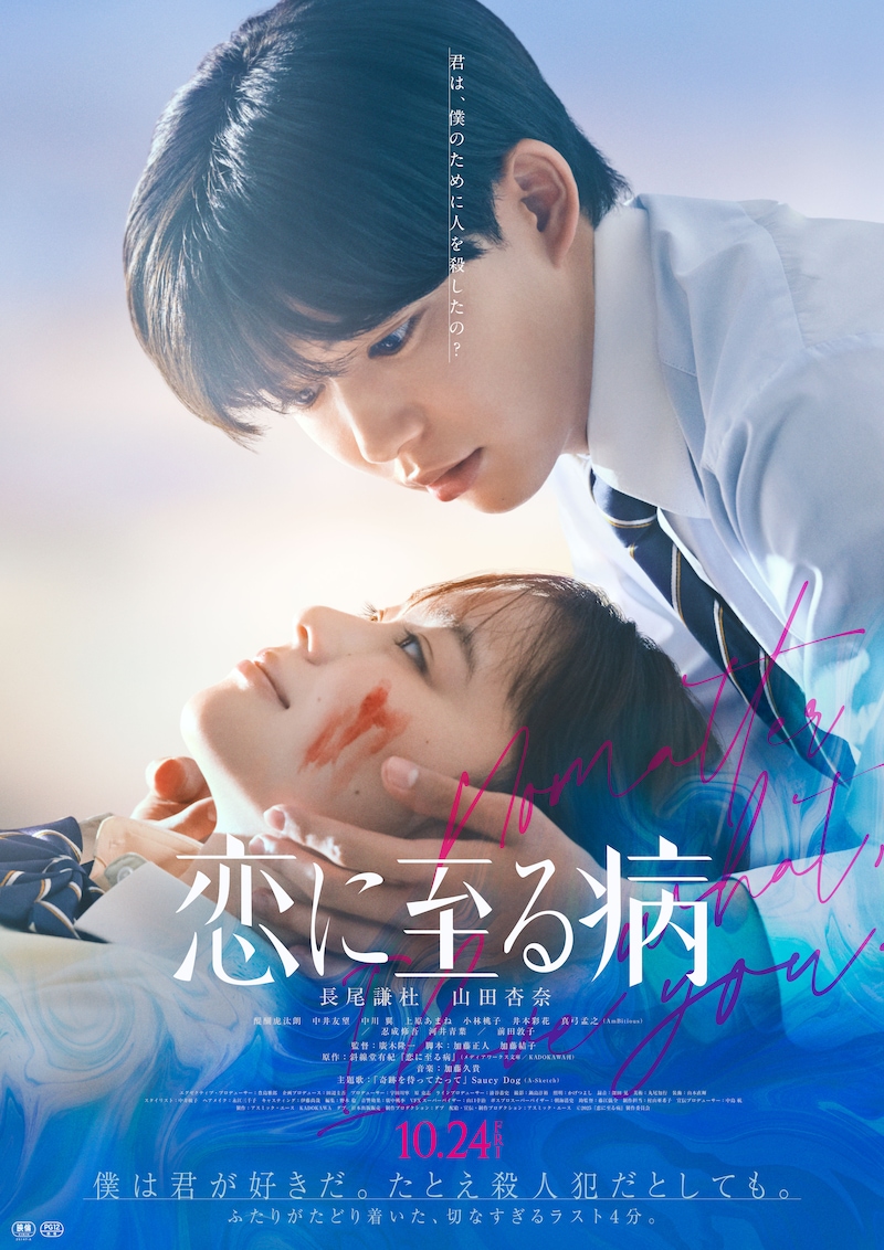 「恋に至る病」