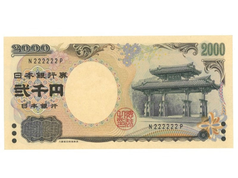 12万円に大化けした実際の2000円札(表面) ※画像:第125回入札誌「銀座」 Lot番号:574 守礼門2000円札 1桁 N222222P