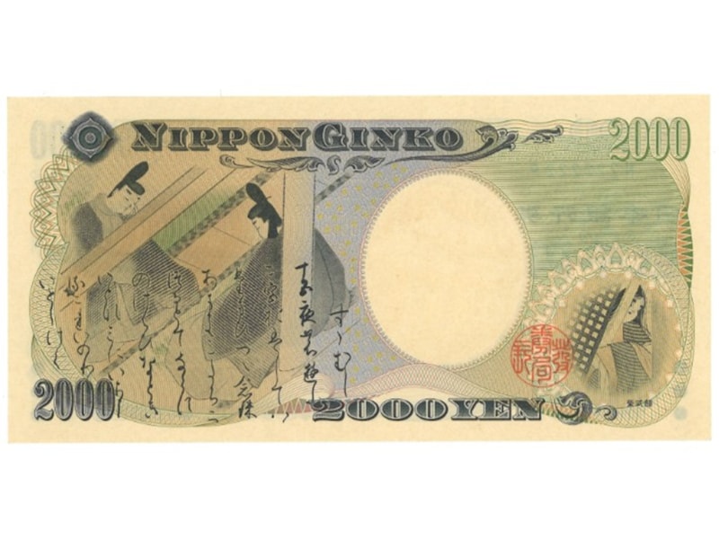 12万円に大化けした実際の2000円札（裏面） ※画像：第125回入札誌「銀座」 Lot番号：574 守礼門2000円札 1桁 N222222P