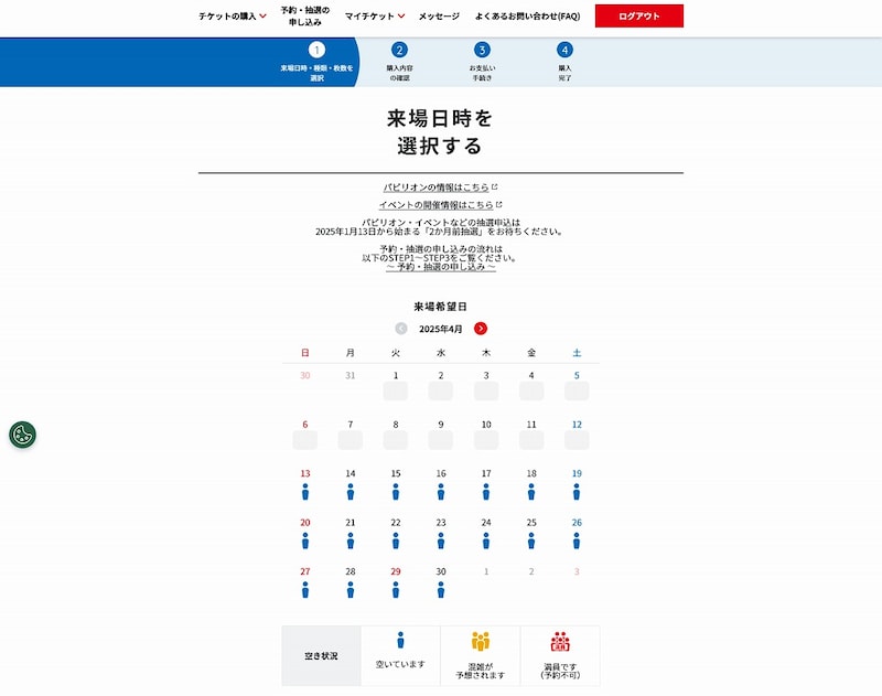 公式予約システムの予約画面。当初は操作が難しいという声が多かったが、皆頑張って使いこなせるようになったためか、会期中盤以降はそのような声は次第に少なくなっていった