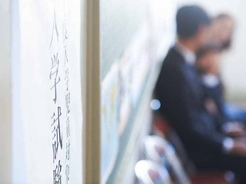 「お受験熱」が高い街・低い街はどこ?