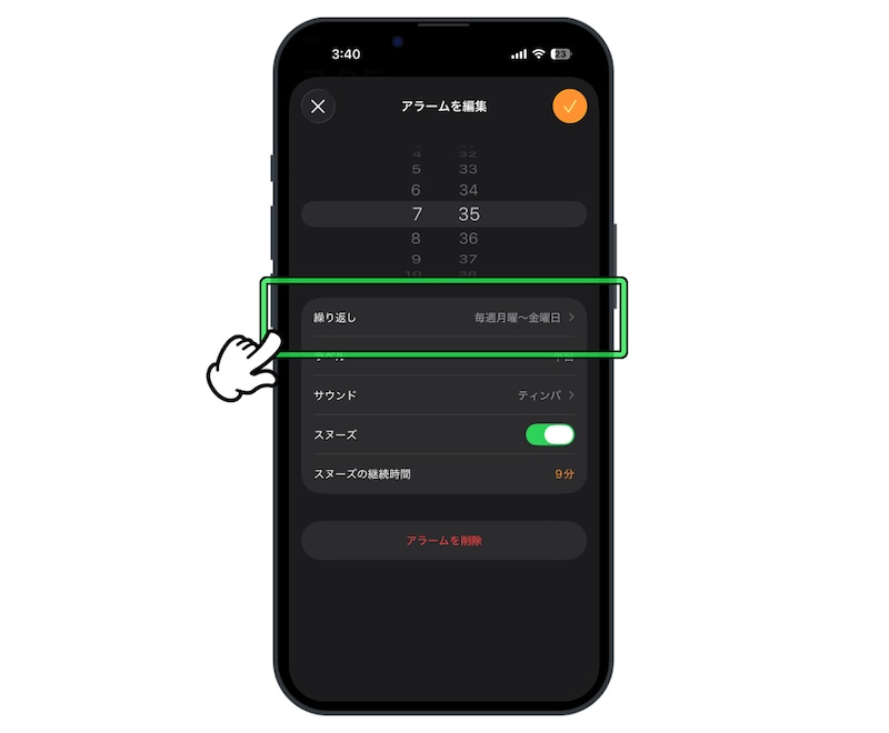 アラームが曜日設定されている場合