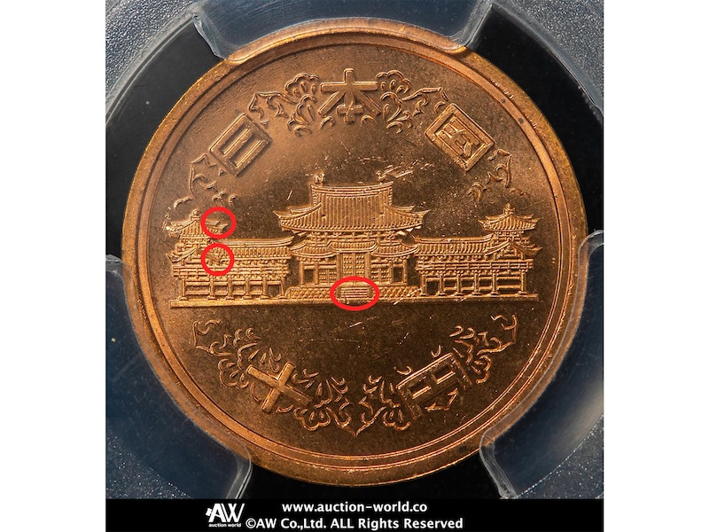 高額落札となったポイントは3つある ※画像:第42回AWオークション Lot.163 PCGS-MS65RD 日本 十円青銅貨(ギザなし) 10Yen Plain edge 昭和61年(1986) UNC~FDC ※赤い印はAll About編集部にて作成