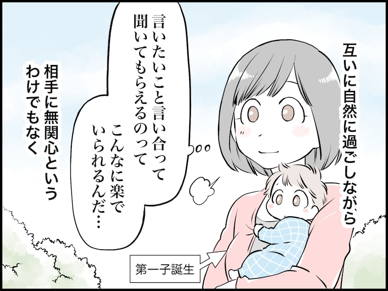 「本当に相性のいい夫婦」とは？