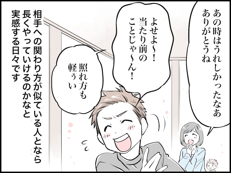 「本当に相性のいい夫婦」とは？