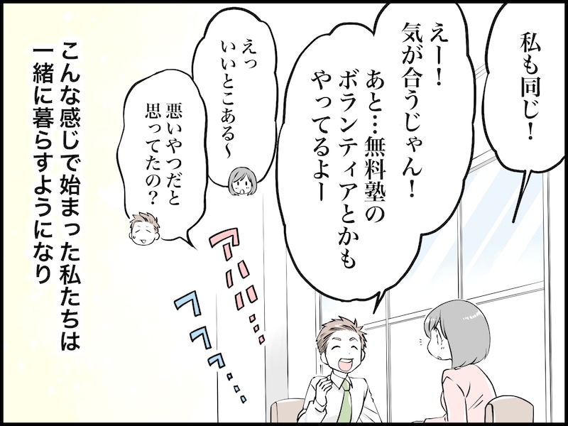 「本当に相性のいい夫婦」とは？