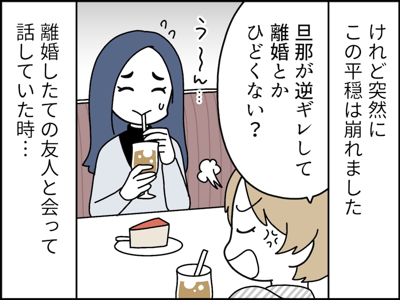 不倫した夫が言った衝撃の言葉