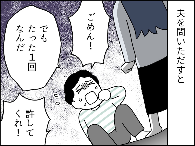 不倫した夫が言った衝撃の言葉