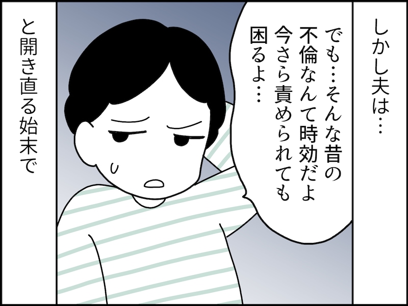 不倫した夫が言った衝撃の言葉