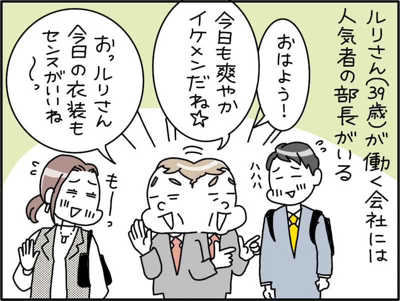 褒め上手な部長が気の毒なワケ