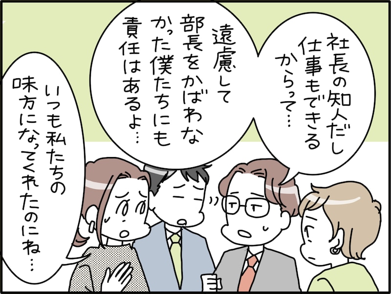 褒め上手な部長が気の毒なワケ