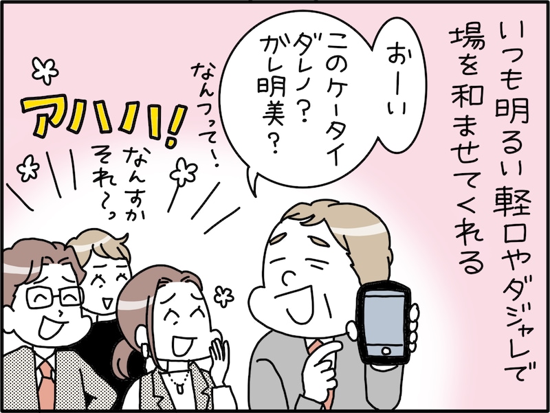 褒め上手な部長が気の毒なワケ