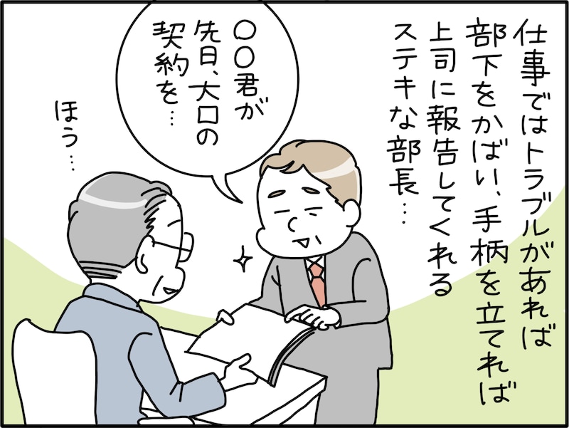 褒め上手な部長が気の毒なワケ