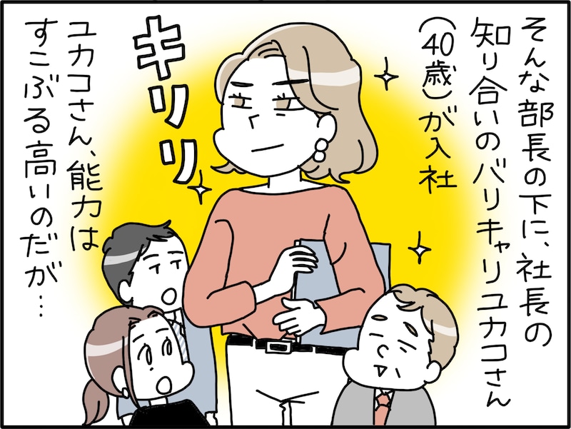 褒め上手な部長が気の毒なワケ