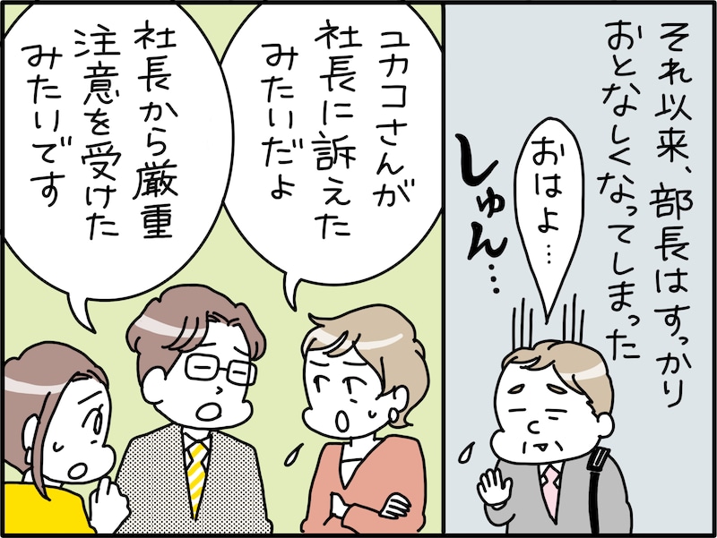 褒め上手な部長が気の毒なワケ