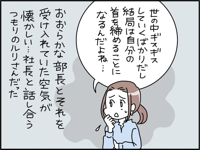 褒め上手な部長が気の毒なワケ