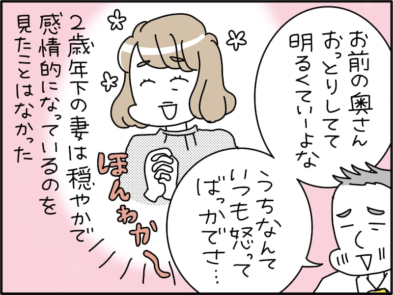 夫が見た妻のありえない本性