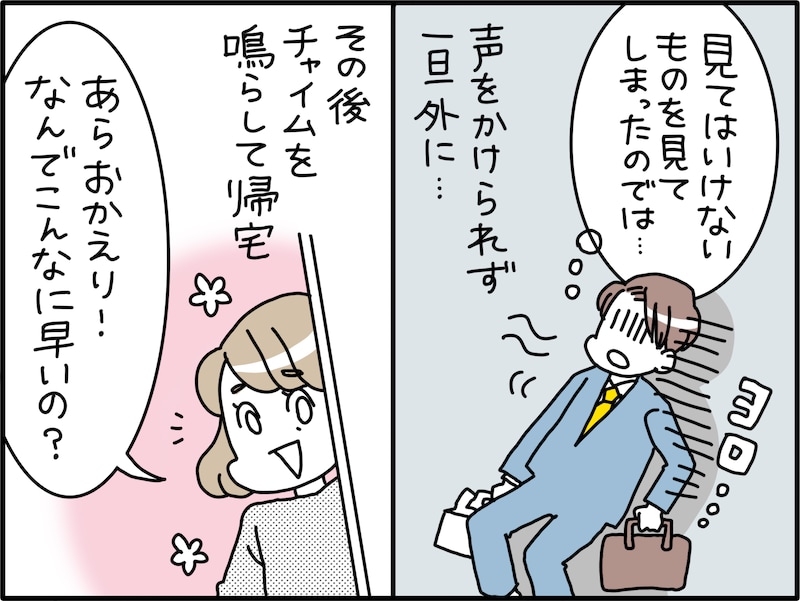 夫が見た妻のありえない本性