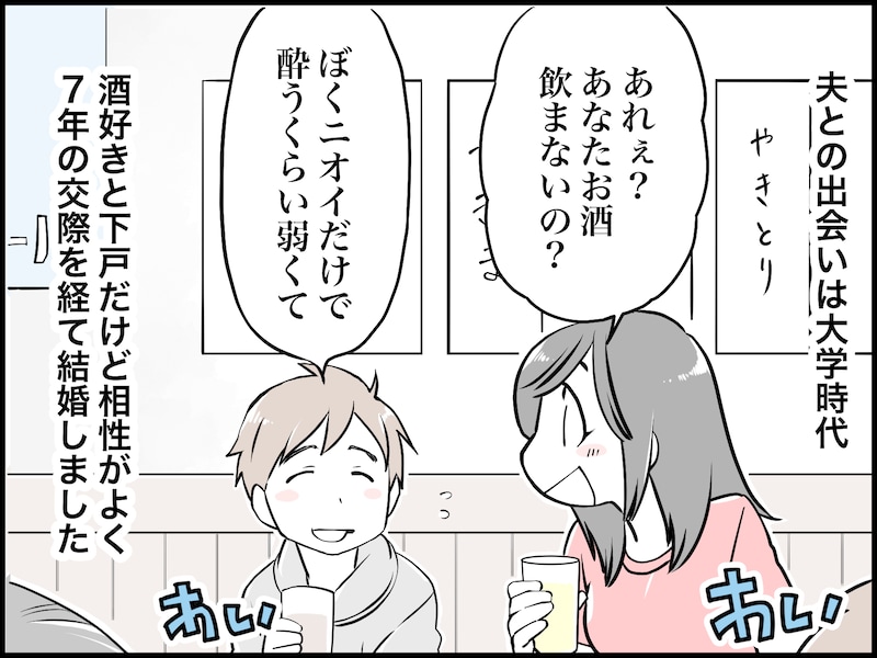 お酒が好きな私と、飲まない夫