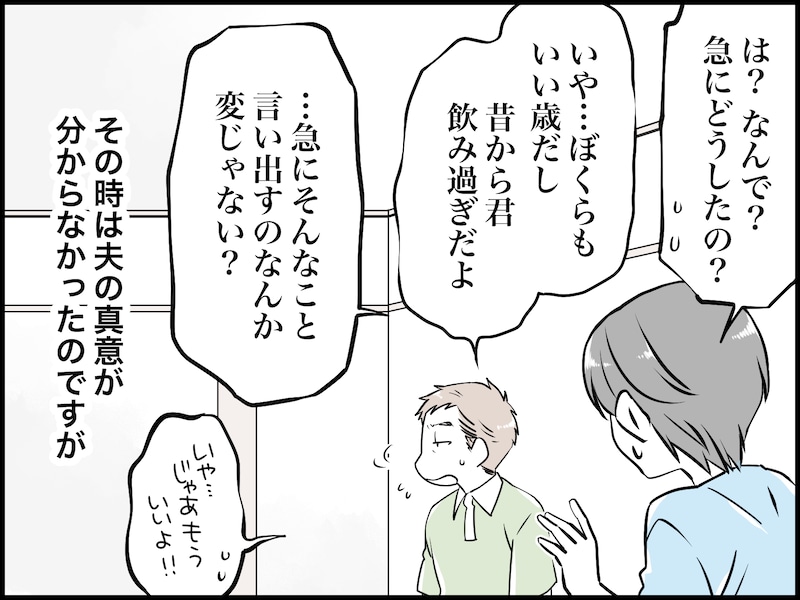 お酒が好きな私と、飲まない夫