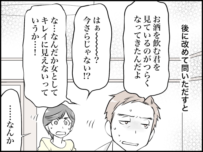 お酒が好きな私と、飲まない夫